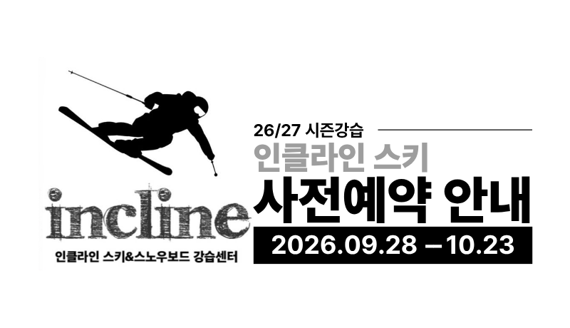 2627인클라인 사전예약.png