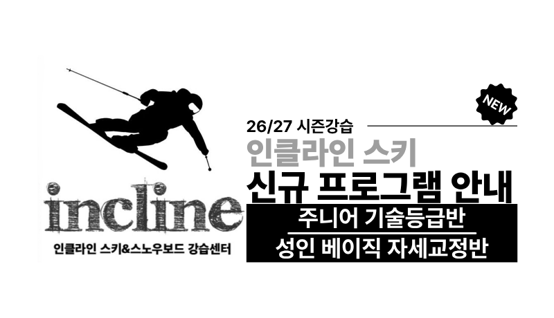 2627인클라인 신규 프로그램.png