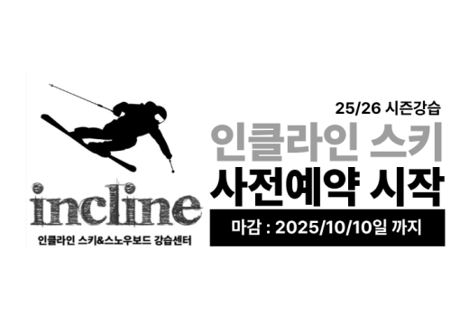 25/26 사전예약 OPEN