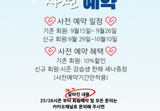 25/26시즌 사전 예약