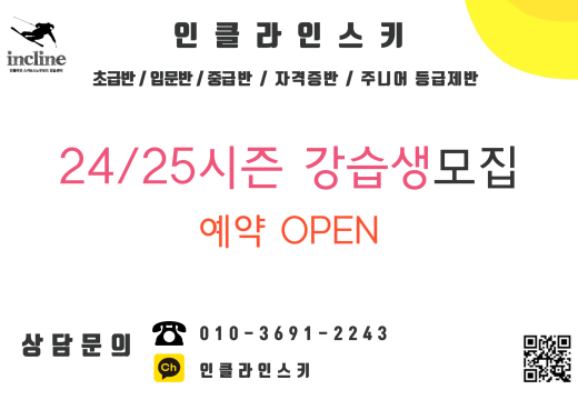 24/25시즌강습생 모집