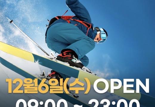 23/24 지산스키장 오픈 공지 안내